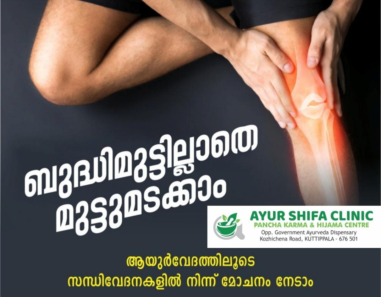 AYUR SHIFA CLINIC KUTTIPPALA